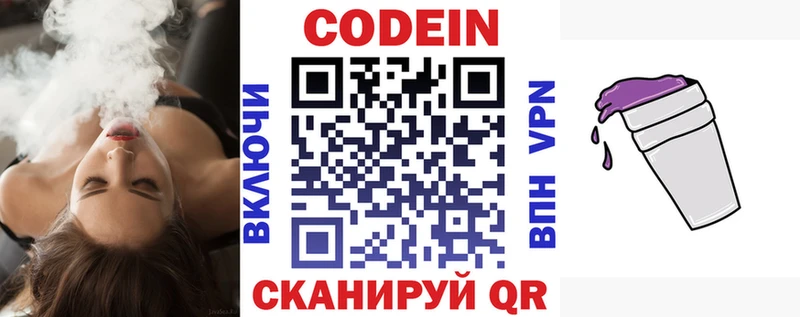 Кодеин напиток Lean (лин)  купить  цена  Черемхово 